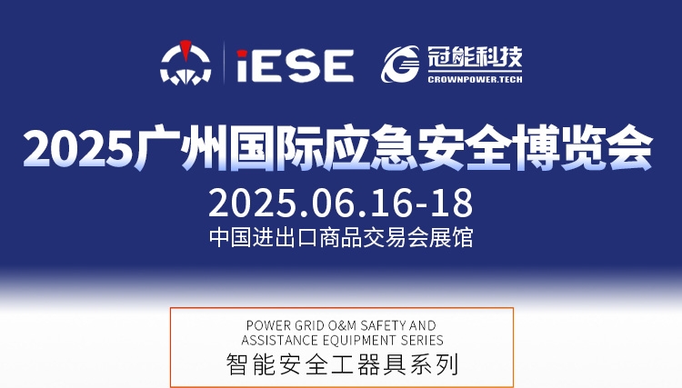 前瞻广州国际应急安全博览会｜高空登塔作业减负辅助方案